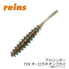 レイン　アジリンガー 713 オーロラアジキングシルバー