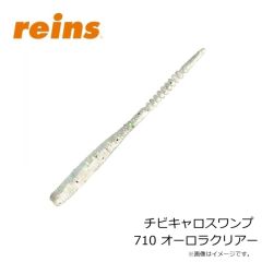 レイン　チビキャロスワンプ 710 オーロラクリアー