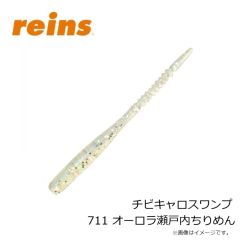 レイン　チビキャロスワンプ 711 オーロラ瀬戸内ちりめん