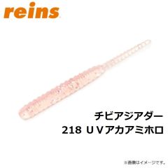 レイン　チビアジアダー   147　アジキングシルバー