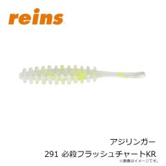 レイン　アジリンガー 291 必殺フラッシュチャートKR