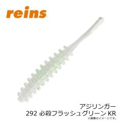 レイン　アジリンガー 713 オーロラアジキングシルバー