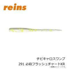 レイン　チビキャロスワンプ 291 必殺フラッシュチャートKR