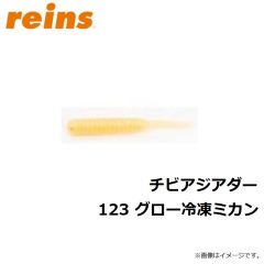 レイン　チビアジアダー   147　アジキングシルバー