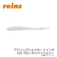 レイン　アジリングシェイカー 2インチ 103 グローホワイトシルバー