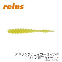 レイン　アジリングシェイカー 2インチ 103 グローホワイトシルバー