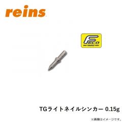 レイン　TGライトネイルシンカー 0.15g