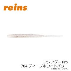 レイン　アジアダーPro 784 ディープホワイトパワー