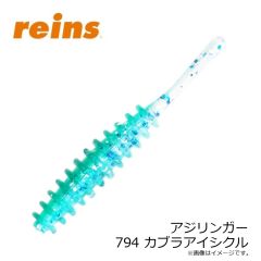 レイン　アジリンガー 713 オーロラアジキングシルバー