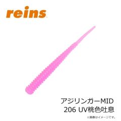 レイン　アジリンガーMID 103 グローホワイトシルバー