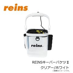 レイン　REINSキーパーバケツII クリアー/ホワイト