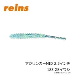 レイン　アジリンガーMID 2.5インチ 180 GSクリアー