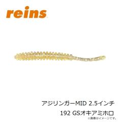 レイン　アジリンガーMID 2.5インチ 180 GSクリアー