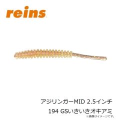 レイン　アジリンガーMID 2.5インチ 194 GSいきいきオキアミ