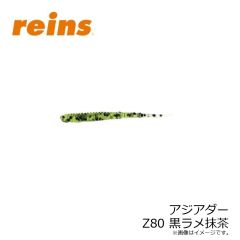 レイン　アジアダー Z80 黒ラメ抹茶