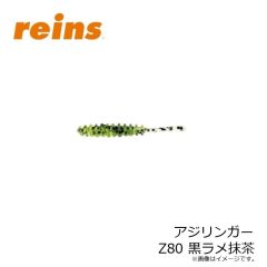 レイン　アジリンガー Z80 黒ラメ抹茶