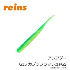 レイン　アジアダー G15 カブラフラッシュPGS