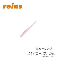 レイン　魚卵アジアダー 105 グローバブルガム