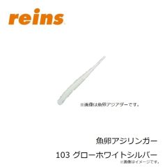 レイン　魚卵アジミート 206 UV桃色吐息