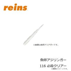 レイン　魚卵アジミート 206 UV桃色吐息