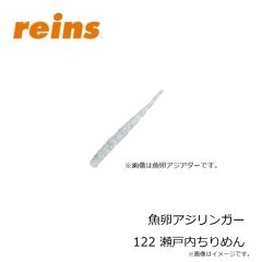 レイン　魚卵アジミート 206 UV桃色吐息