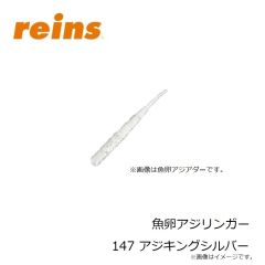レイン　魚卵アジミート 206 UV桃色吐息
