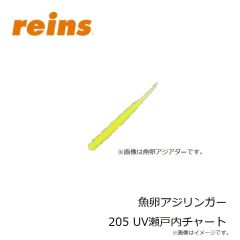 レイン　魚卵アジミート 206 UV桃色吐息