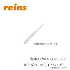 レイン　魚卵アジミート 206 UV桃色吐息