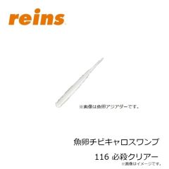 レイン　魚卵アジミート 206 UV桃色吐息