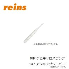 レイン　魚卵アジミート 206 UV桃色吐息