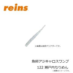 レイン　魚卵アジミート 206 UV桃色吐息