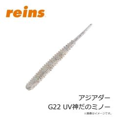 レイン　アジアダー G14 カブラアイシクルGS