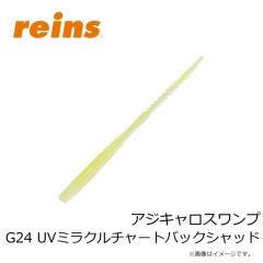 レイン　アジキャロスワンプ G24 UVミラクルチャートバックシャッド