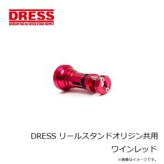 ドレス　DRESS リールスタンドオリジン共用 ワインレッド