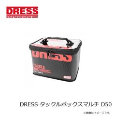 ドレス　DRESS タックルボックスマルチ D50
