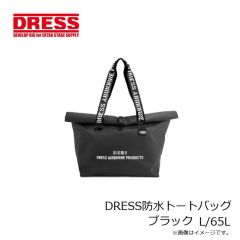 ドレス　DRESS防水トートバッグ ブラック L/65L