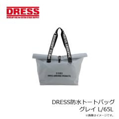 ドレス　DRESS防水トートバッグ グレイ L/65L