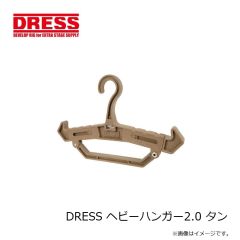 ドレス　DRESS ヘビーハンガー2.0 タン