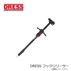 ドレス　DRESS フックリリーサー