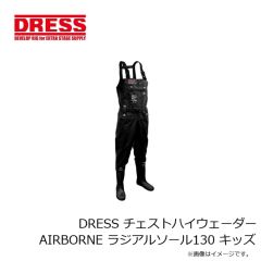 ドレス　DRESS チェストハイウェーダーAIRBORNE ラジアルソール130 キッズ