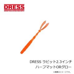 ドレス　DRESS ラビット1.5インチ ハーフマットORグロー