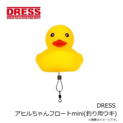 ドレス　DRESS アヒルちゃんフロートmini(釣り用ウキ)