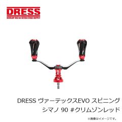 ドレス　DRESS ヴァーテックスEVO スピニング シマノ 90 #グラファイトブラック