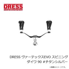 ドレス　DRESS ヴァーテックスEVO スピニング ダイワ 90 #チタンシルバー
