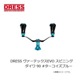 ドレス　DRESS ヴァーテックスEVO スピニング ダイワ 90 #ターコイズブルー