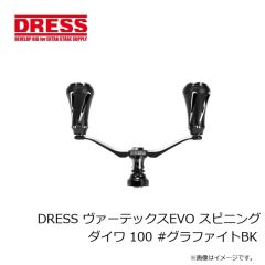 ドレス　DRESS ヴァーテックスEVO スピニング ダイワ 100 #グラファイトBK