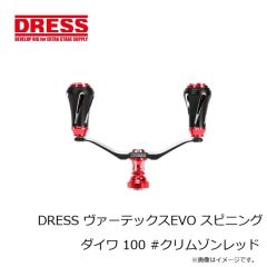 ドレス　DRESS ヴァーテックスEVO スピニング ダイワ 100 #クリムゾンレッド