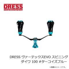 ドレス　DRESS ヴァーテックスEVO スピニング ダイワ 100 #ターコイズブルー