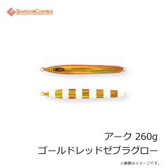 シーフロアコントロール　アーク 260g ゴールドレッドゼブラグロー