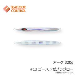 シーフロアコントロール　アーク 170g #01 シルバー